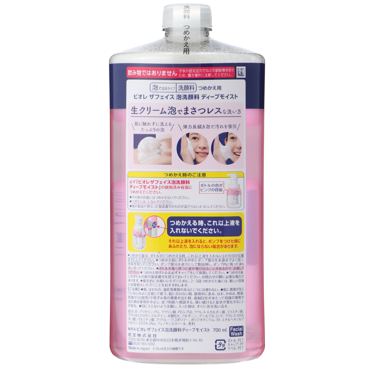 ビオレ　ザフェイス　泡洗顔　ディープモイスト　つめかえ大容量　700ml