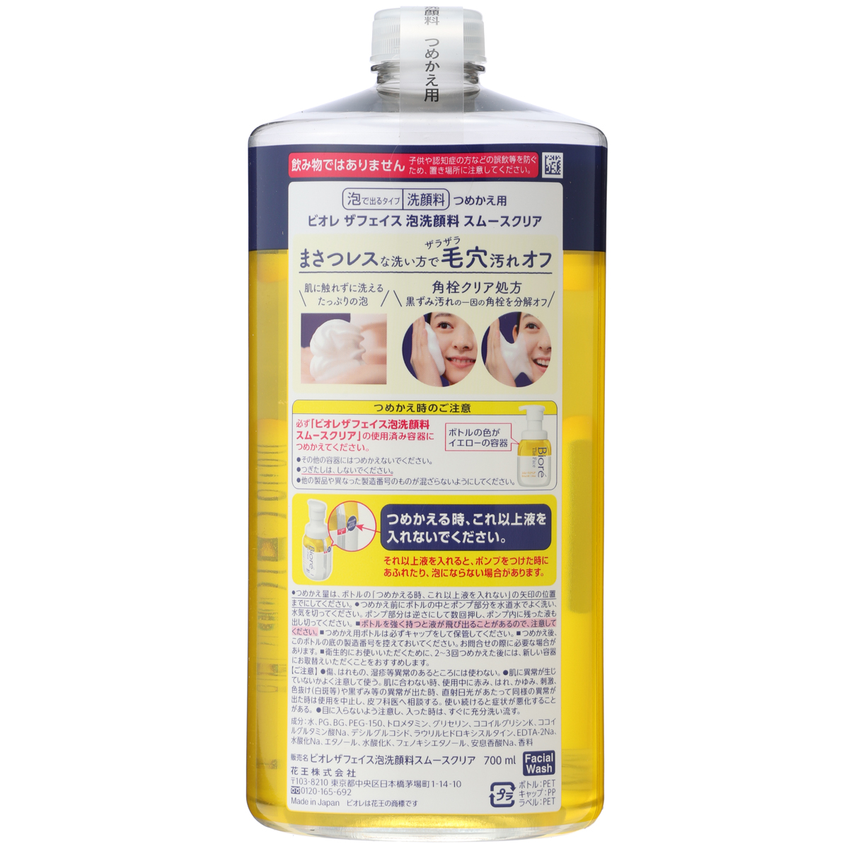 ビオレ　ザフェイス　泡洗顔　スムースクリア　つめかえ大容量　700ml