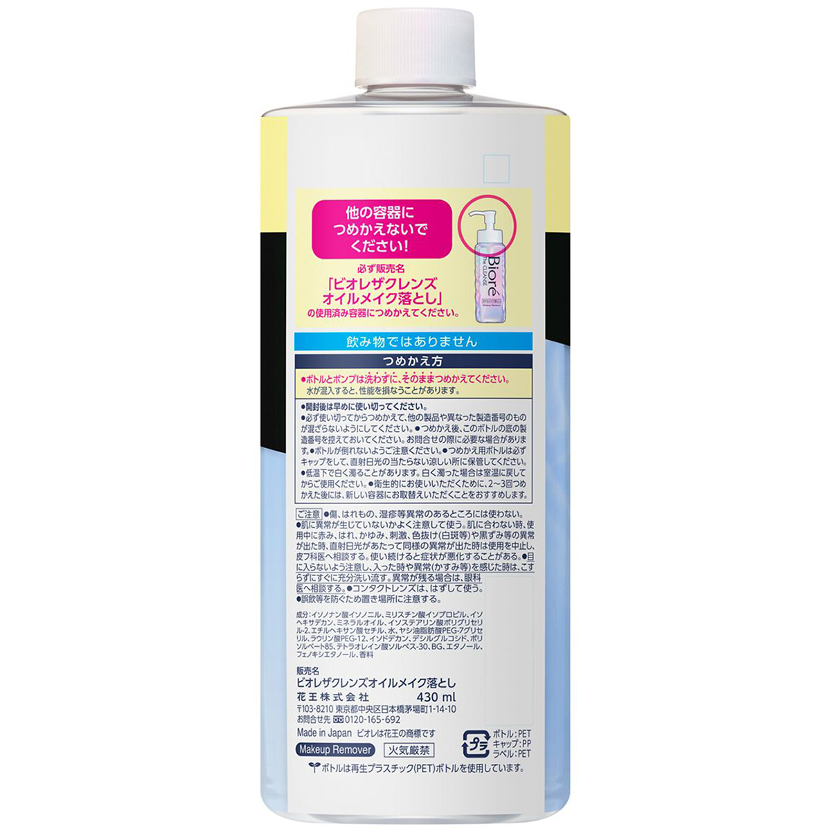 ビオレザクレンズオイルメイク落とし　つめかえ大容量　430ml