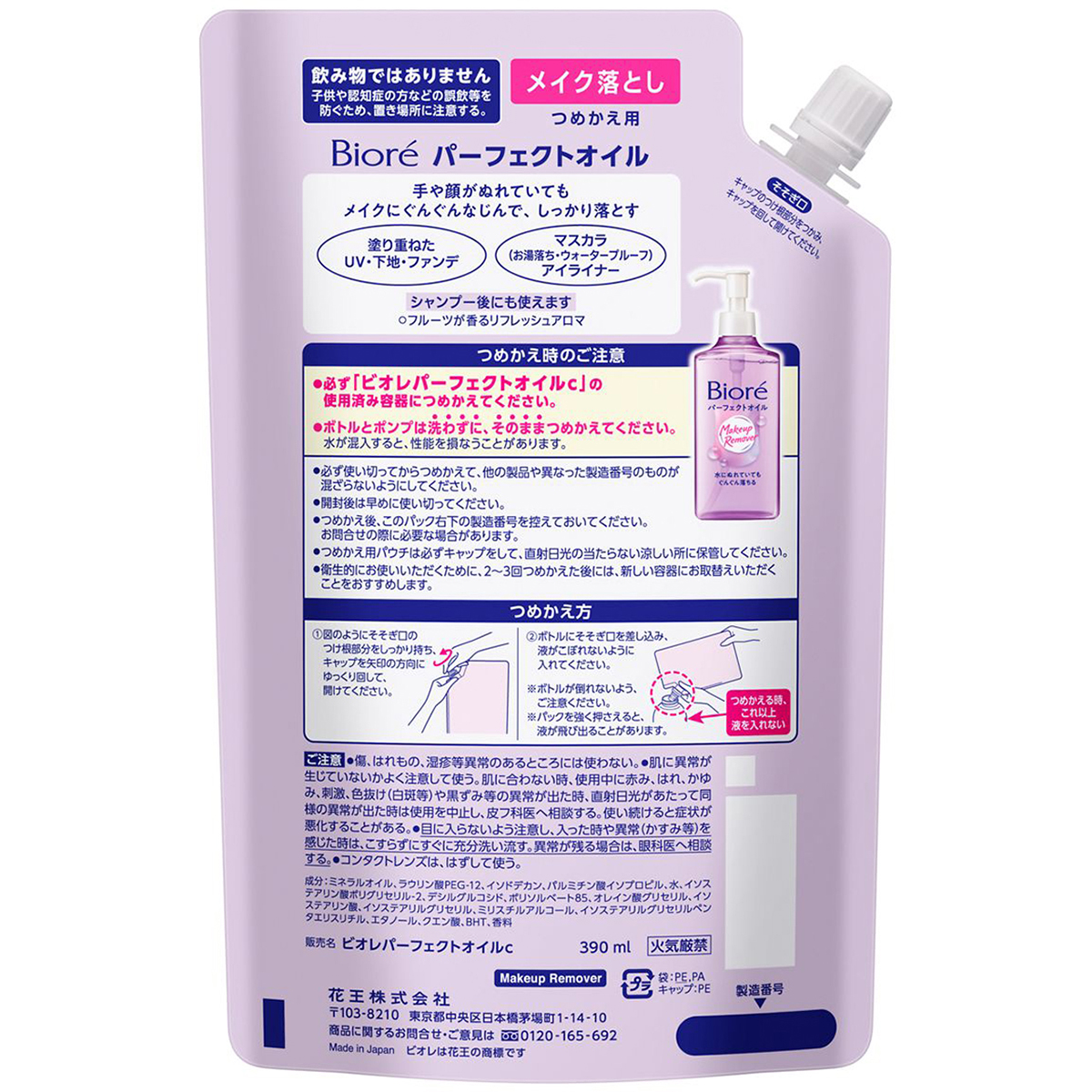 ビオレパーフェクトオイル　つめかえ大容量　390ml　メイク落とし