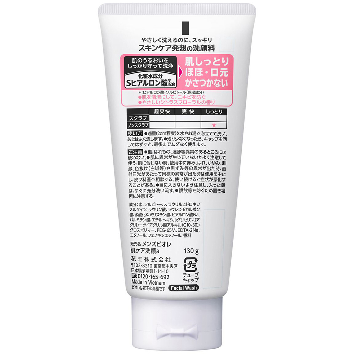 メンズビオレ　肌ケア洗顔　130g ノンスクラブ　やさしいシトラスフローラルの香り