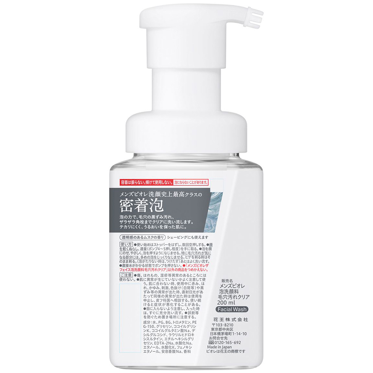 メンズビオレ　ザフェイス　毛穴汚れクリア　本体　200ｍｌ　透明感のあるムスクの香り