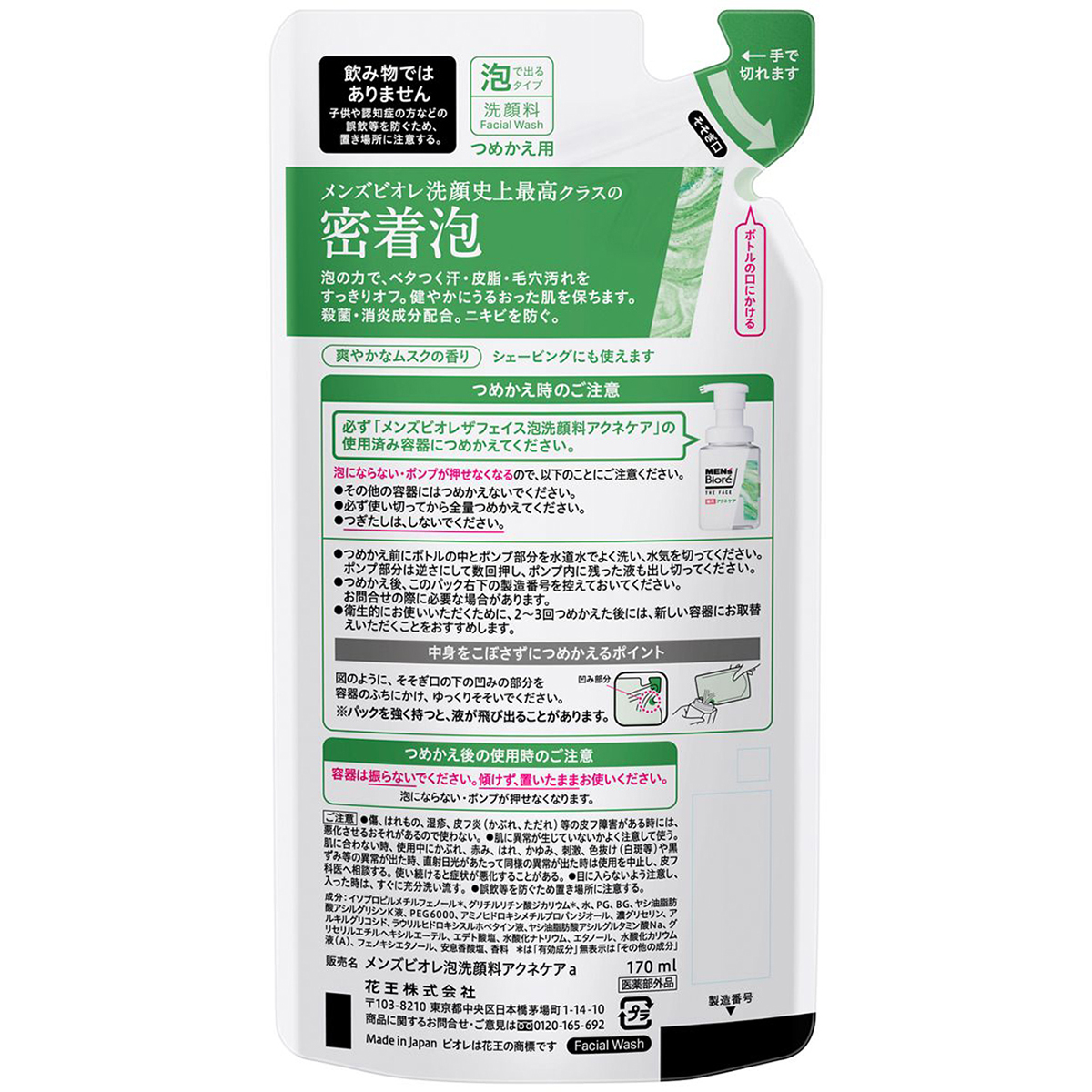 メンズビオレ　ザフェイス　薬用アクネケア　つめかえ用　爽やかなムスクの香り　170ml