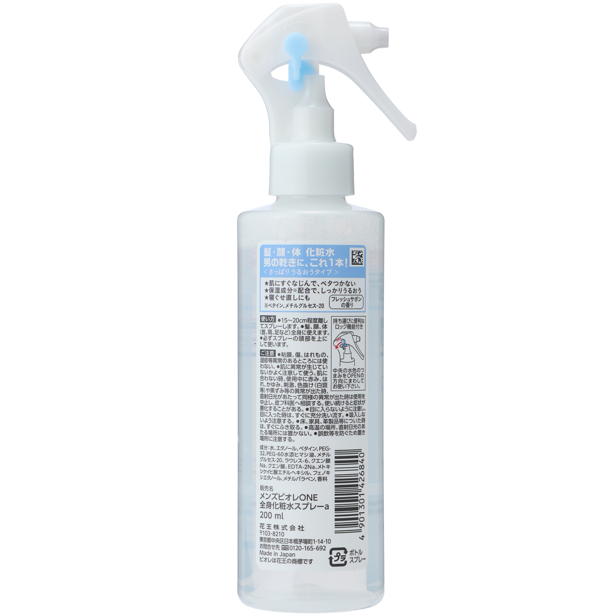 メンズビオレＯＮＥ全身化粧水スプレーさっぱり　本体　200ml フレッシュサボンの香り