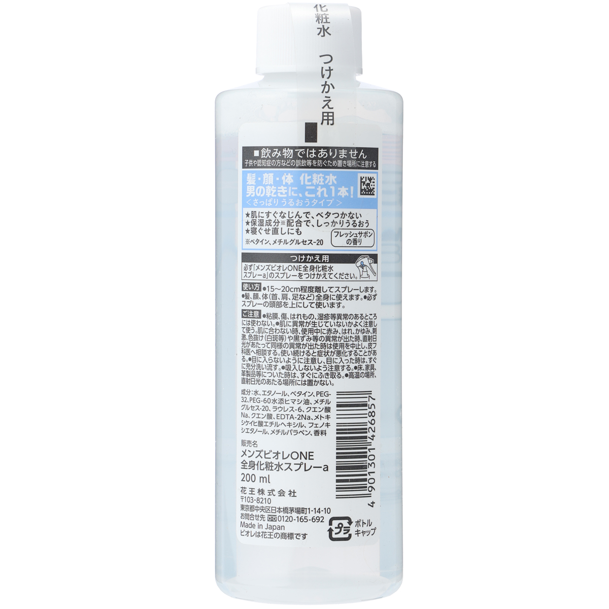 メンズビオレＯＮＥ 全身化粧水スプレーさっぱり つけかえ用　200ml　フレッシュサボンの香り