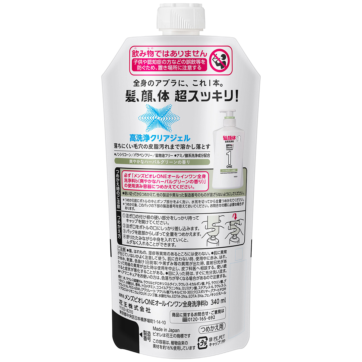 Ｍビオレワン　オールインワン全身洗浄料　ハーバルグリーンの香り　つめかえ用　340ml
