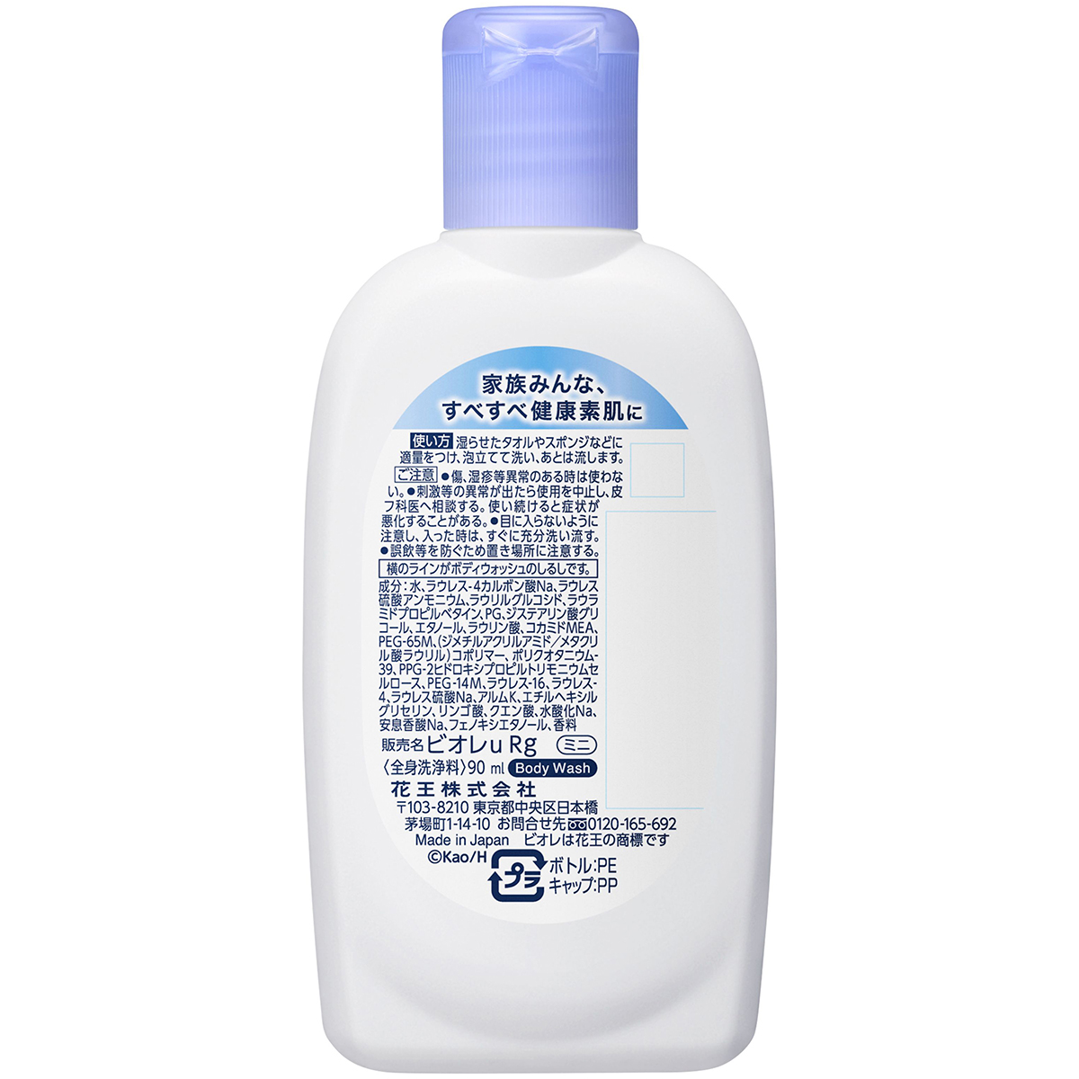 ビオレｕ　ミニ　90ml