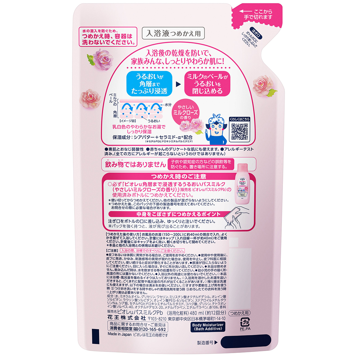 ビオレｕ　角層まで浸透する潤いバスミルク　やさしいミルクローズの香り　つめかえ用　480ml