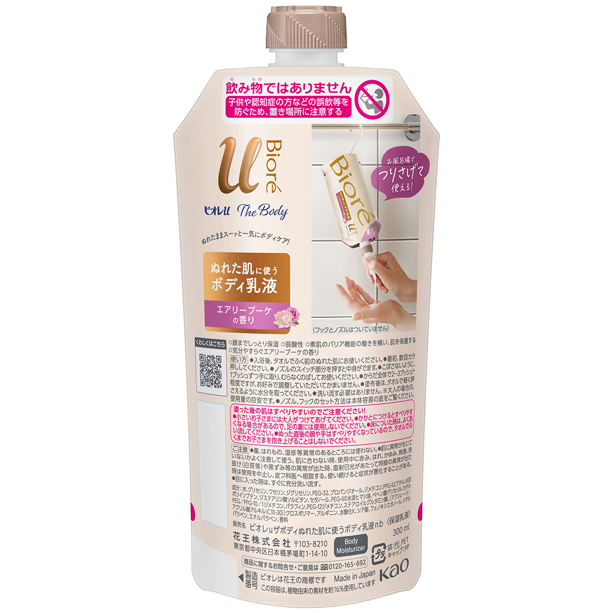 ビオレｕザボディ　濡れた肌に使うボディ乳液エアリーブーケの香り　つりさげパック　300ml