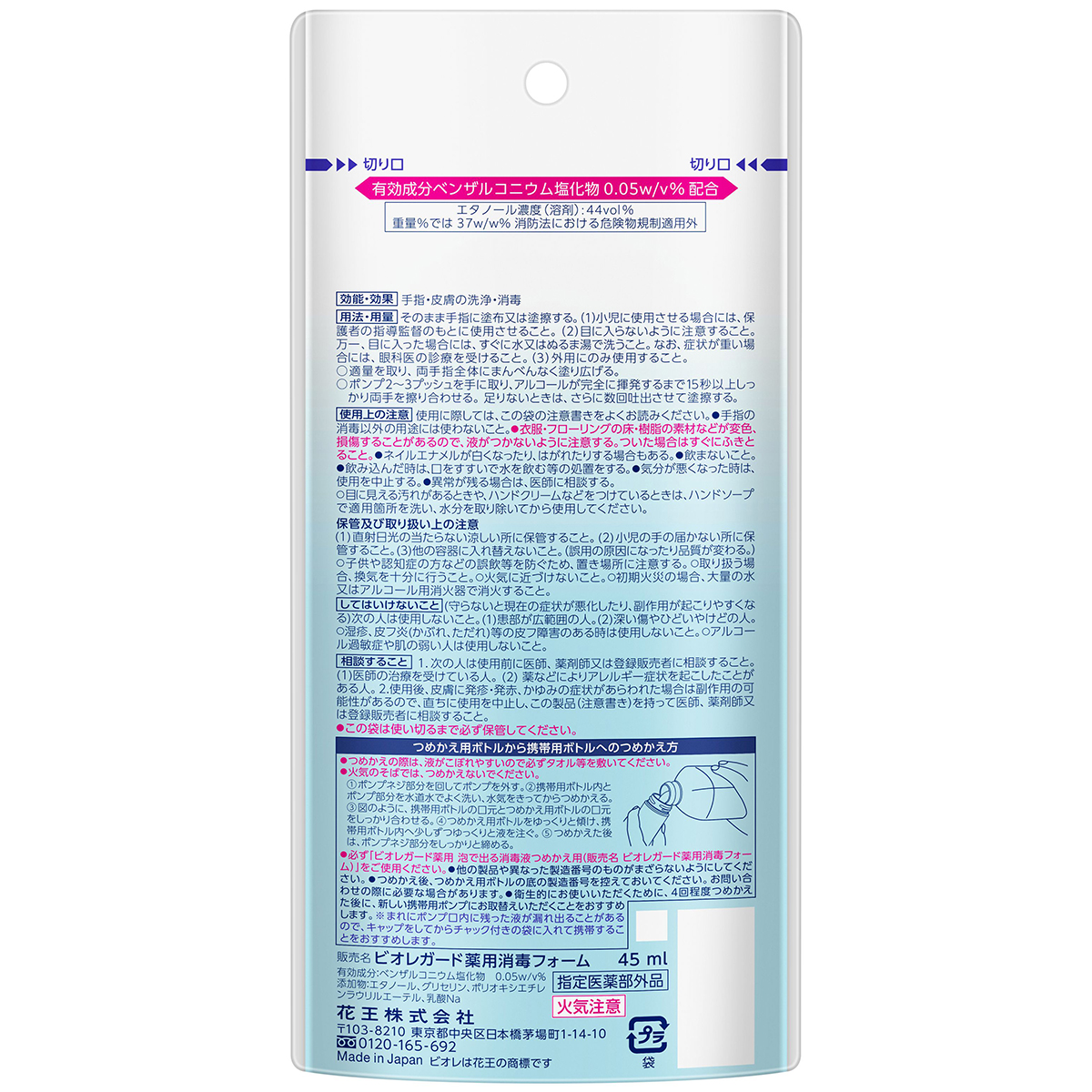 ビオレガード　薬用泡で出る消毒液　携帯用　45ml