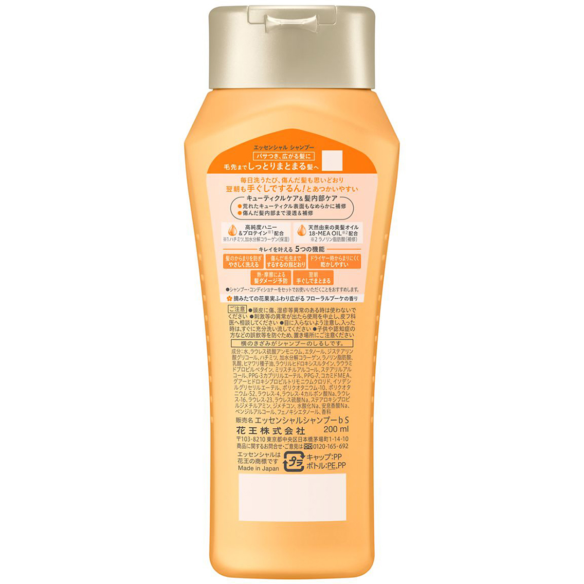 エッセンシャルしっとりまとまるシャンプー　レギュラー200ml　積み立ての花果実ふわり広がるフローラルブーケの香り