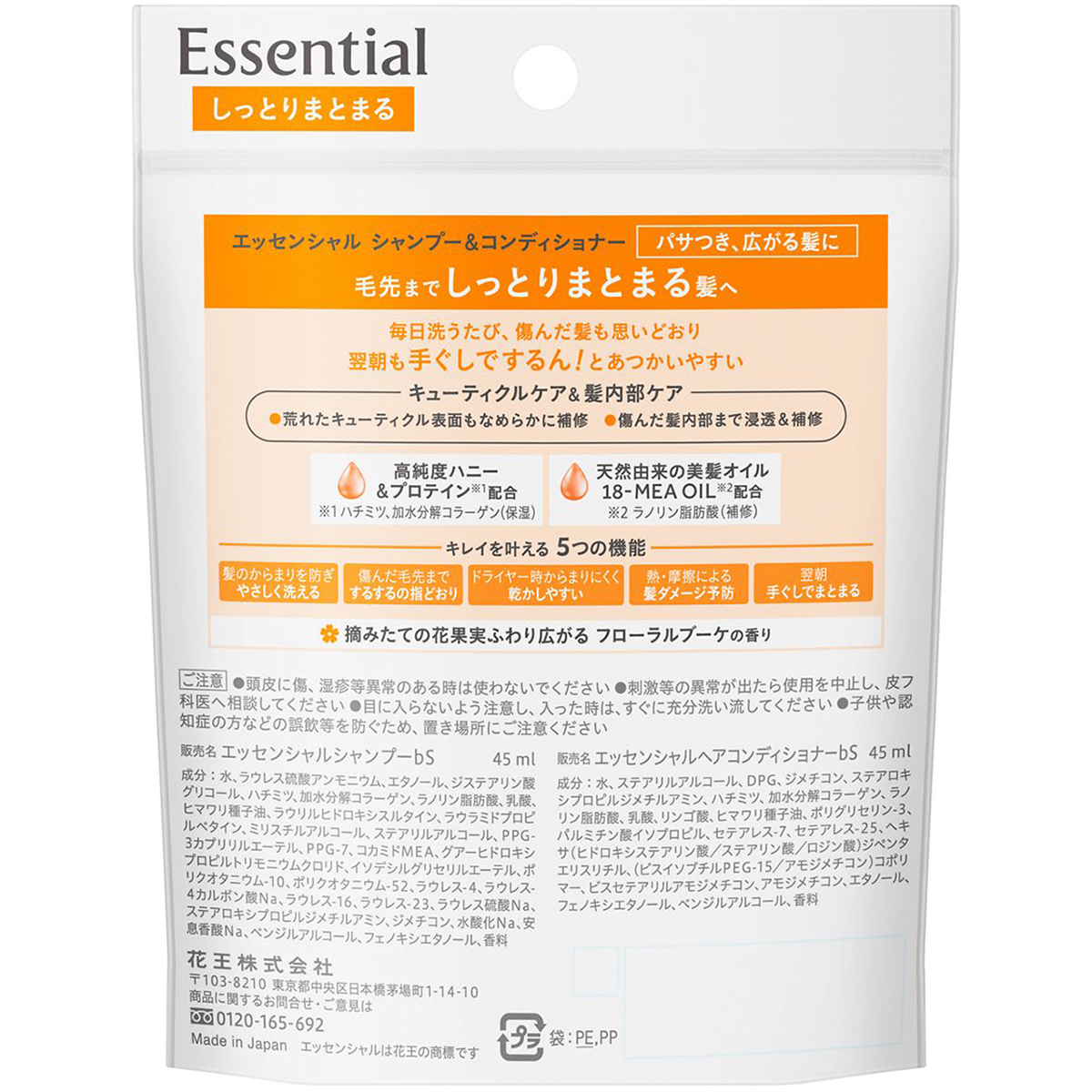 エッセンシャルしっとりまとまるシャンプーコンディショナー　90mlミニセット　積み立ての花果実ふわり広がるフローラルブーケの香り