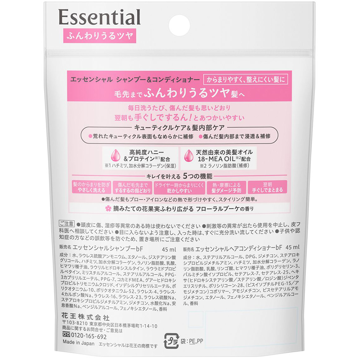 エッセンシャルふんわりうるツヤシャンプー・コンディショナー　90mlミニセット　摘み立ての花果実ふわり広がるフローラルブーケの香り