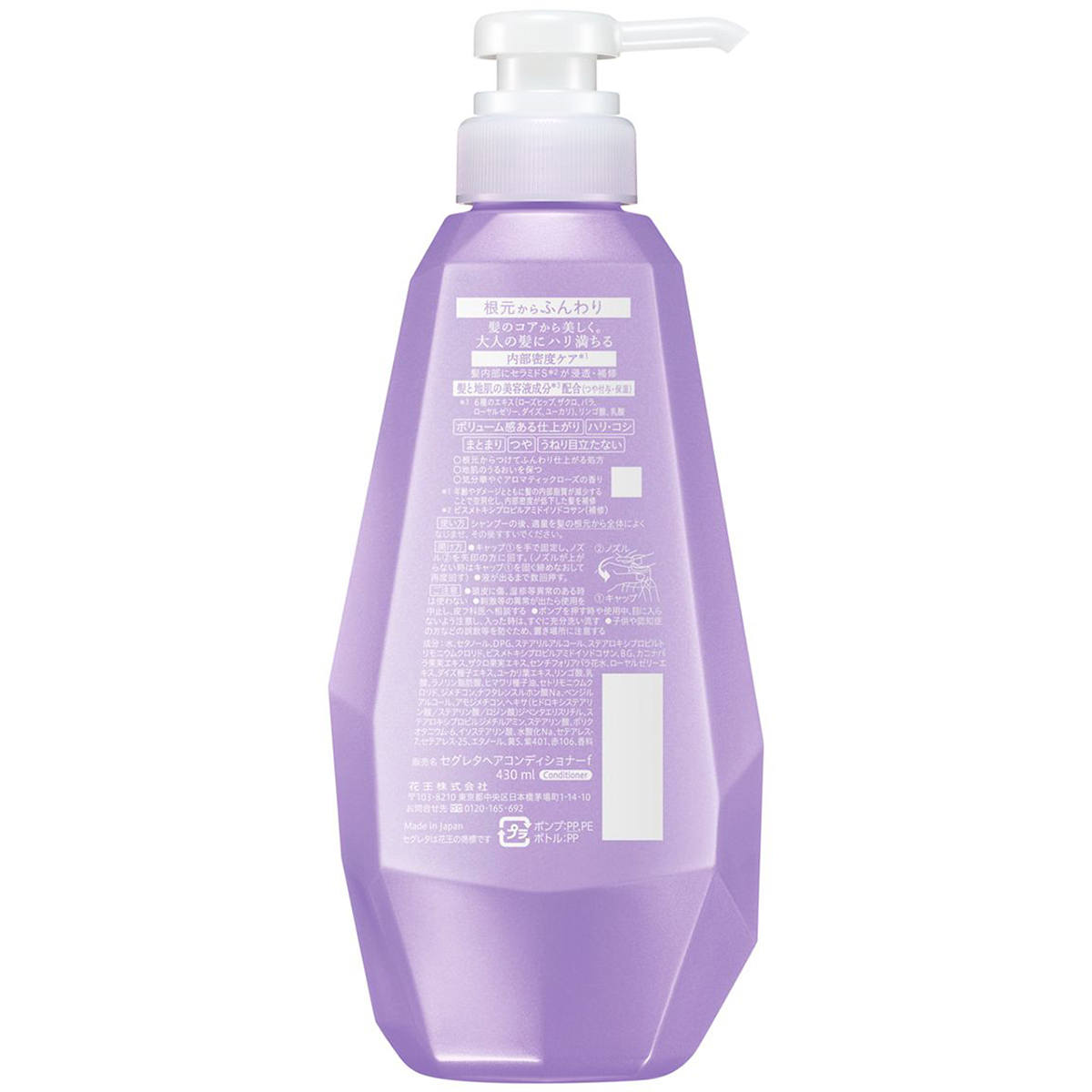 セグレタ　コンディショナー　根元からふんわり　本体 430ml　気分華やぐアロマティックローズの香り