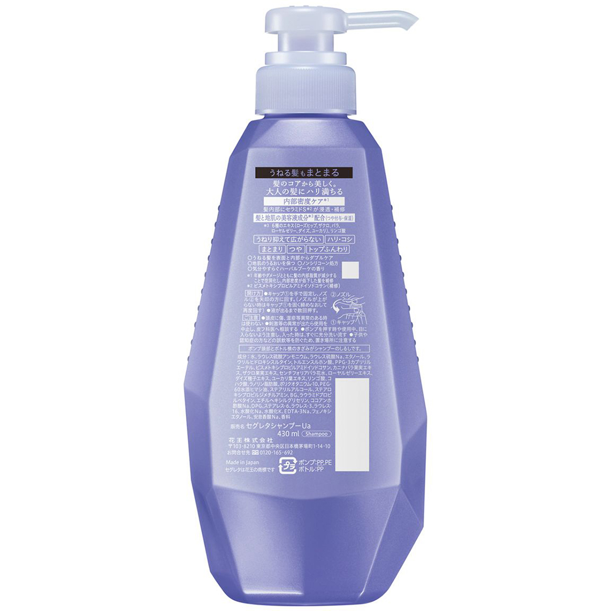 セグレタ　シャンプー　うねる髪もまとまる　本体 430ml　気分やすらぐハーバルブーケの香り