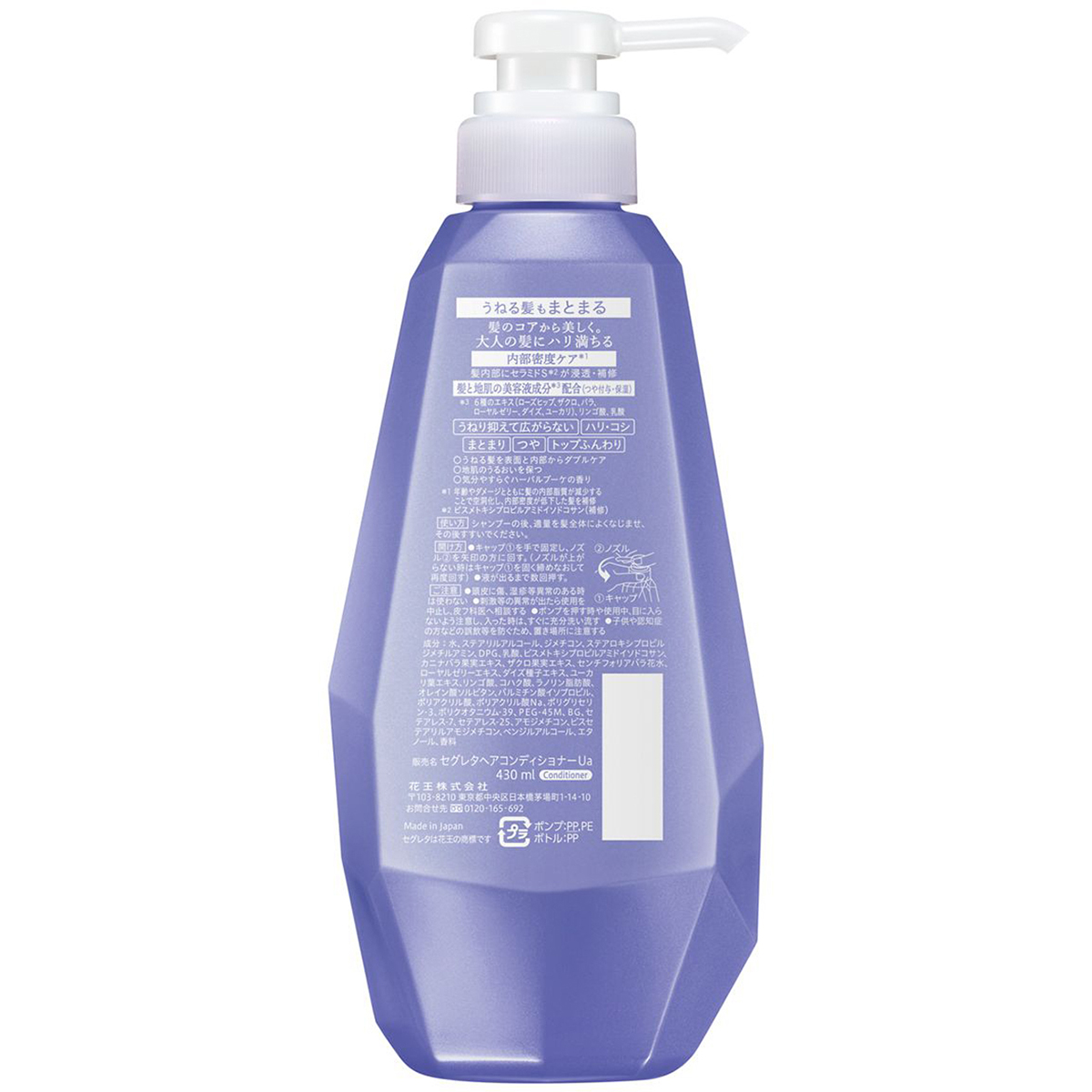 セグレタ　コンディショナー　うねる髪もまとまる 本体 430ml　気分やすらぐハーバルブーケの香り