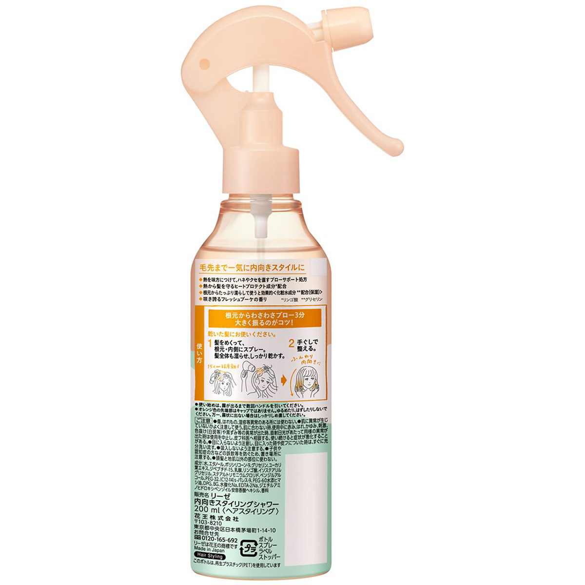 リーゼ　毛先まで一気に内向きシャワー　本体　200ml