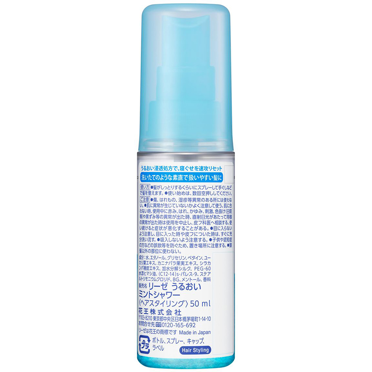 リーゼ　うるおいミントシャワー　ミニ　50ml