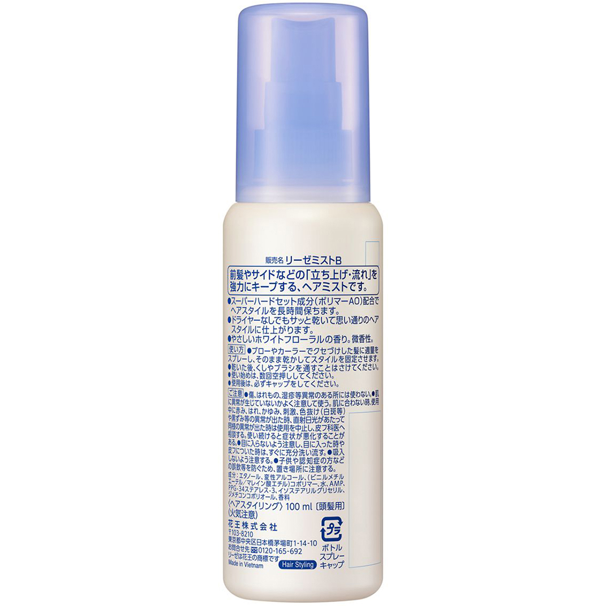 リーゼ　カッチリキープポイント用ミスト　100ml