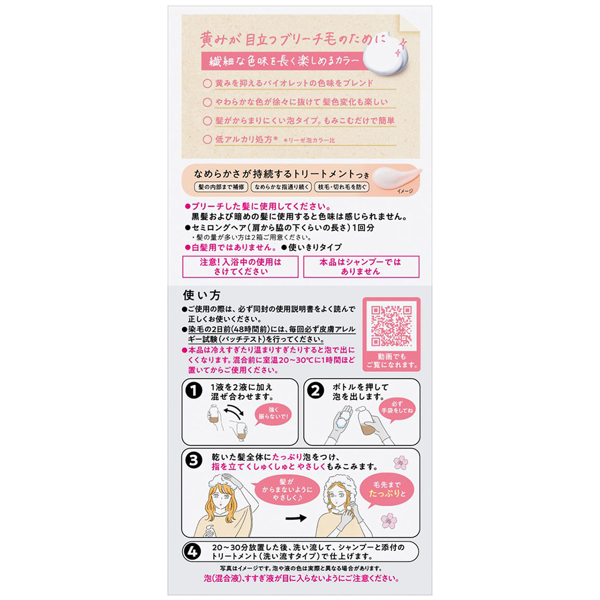 リーゼ　ブリーチオンカラー　さくらピンク