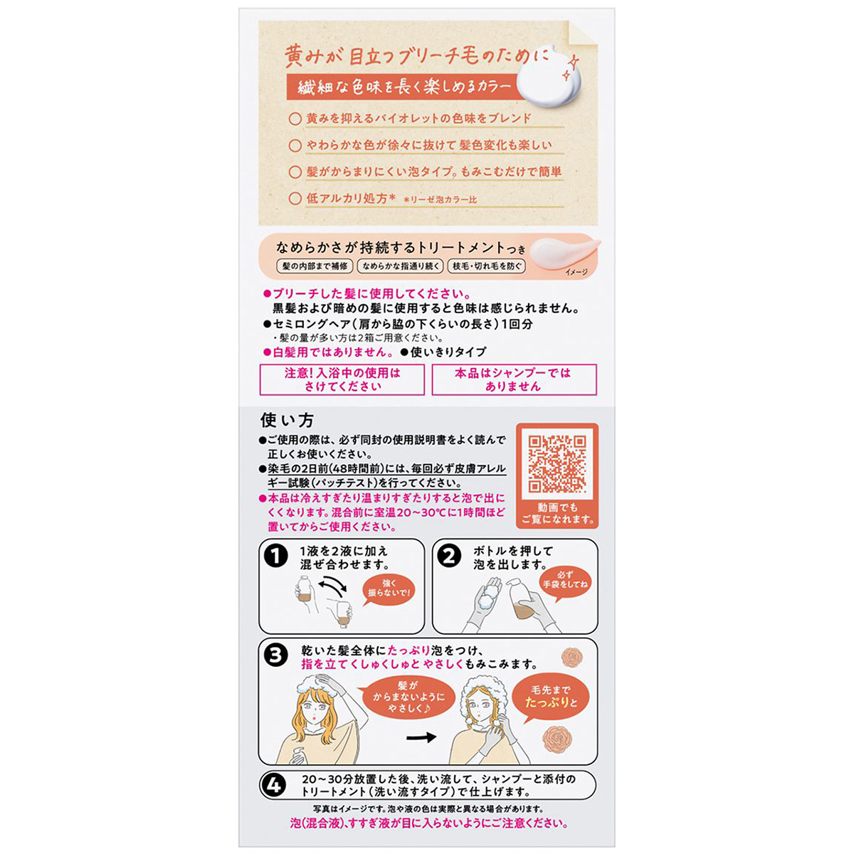 リーゼ　ブリーチオンカラー　ラナンキュラスオレンジ