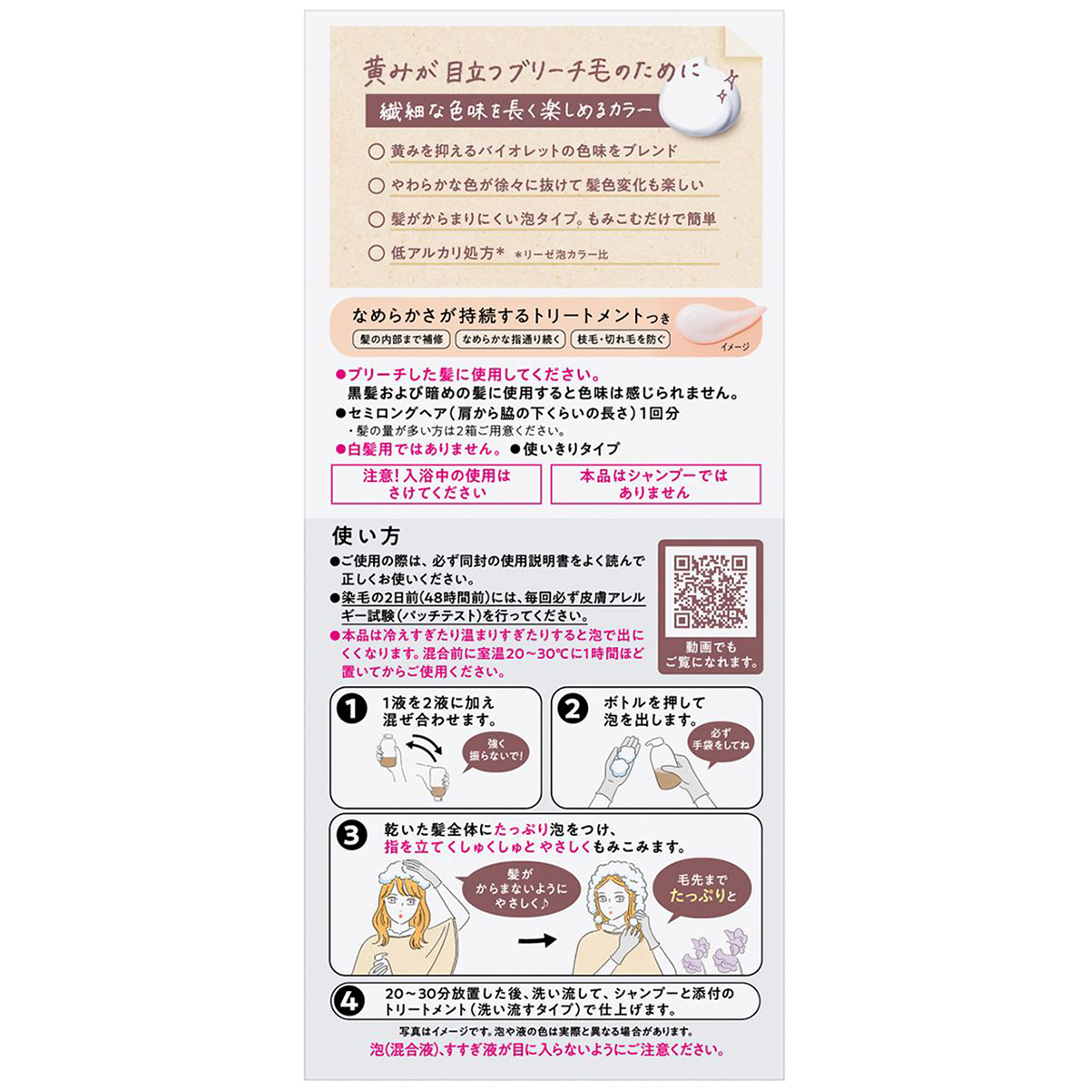 リーゼ　ブリーチオンカラー　スイートピーグレージュ