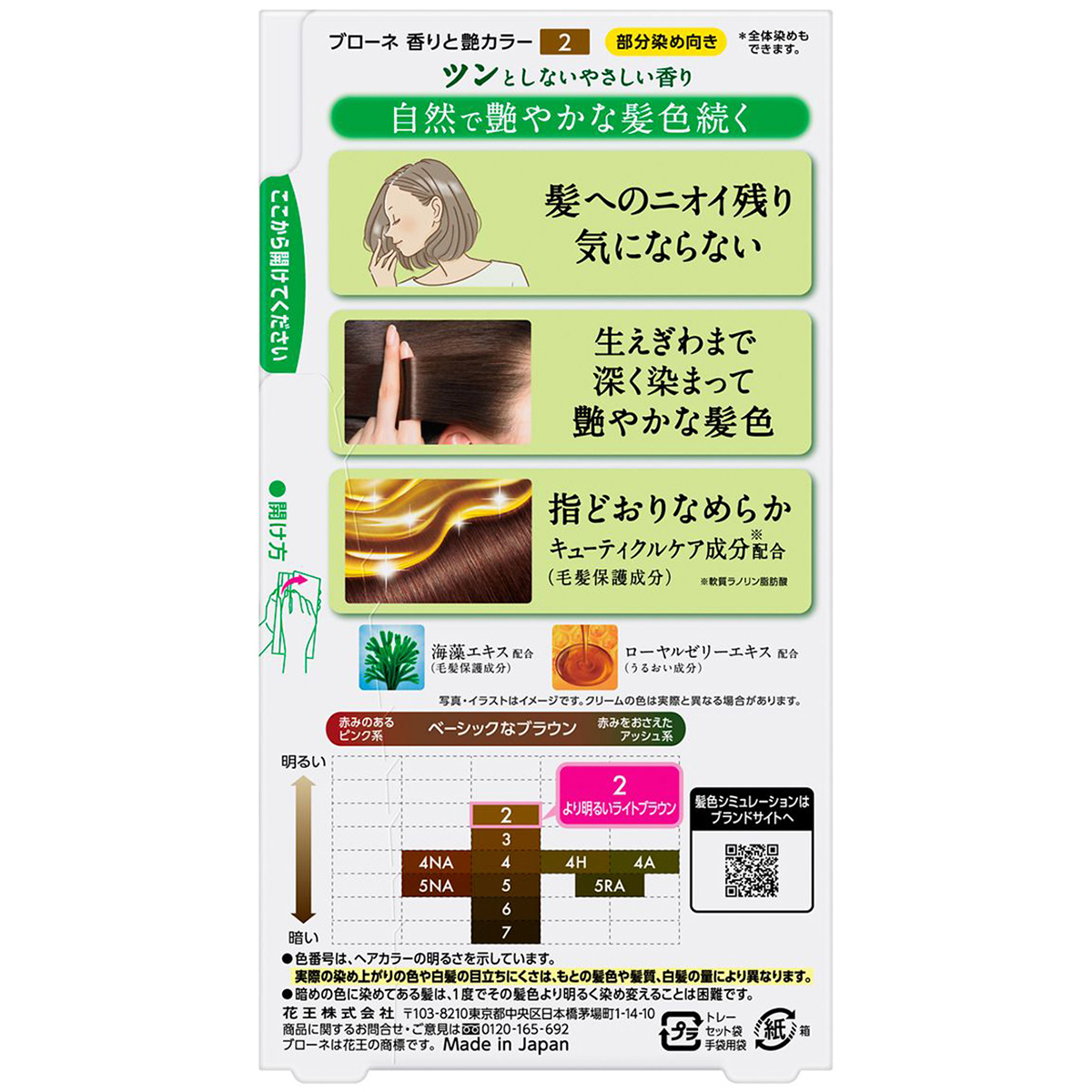 ブローネ香りと艶カラークリーム　2　より明るいライトブラウン