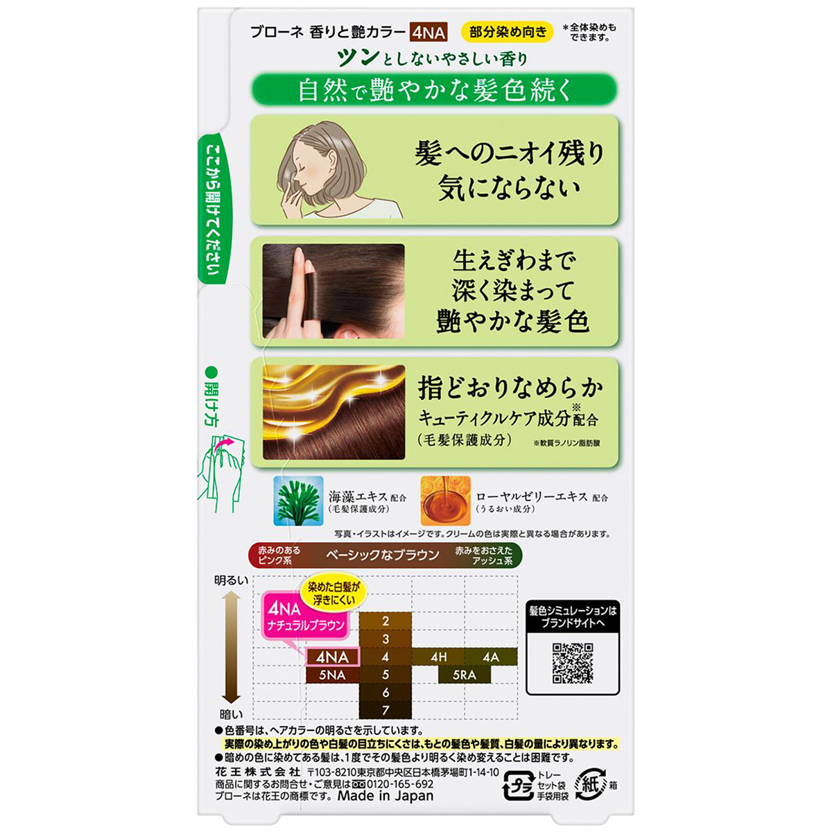 ブローネ香りと艶カラークリーム　4ＮＡ　ナチュラルブラウン