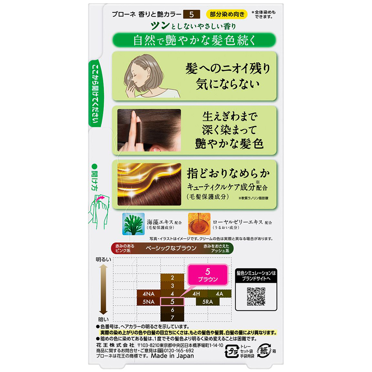ブローネ香りと艶カラークリーム　5　ブラウン