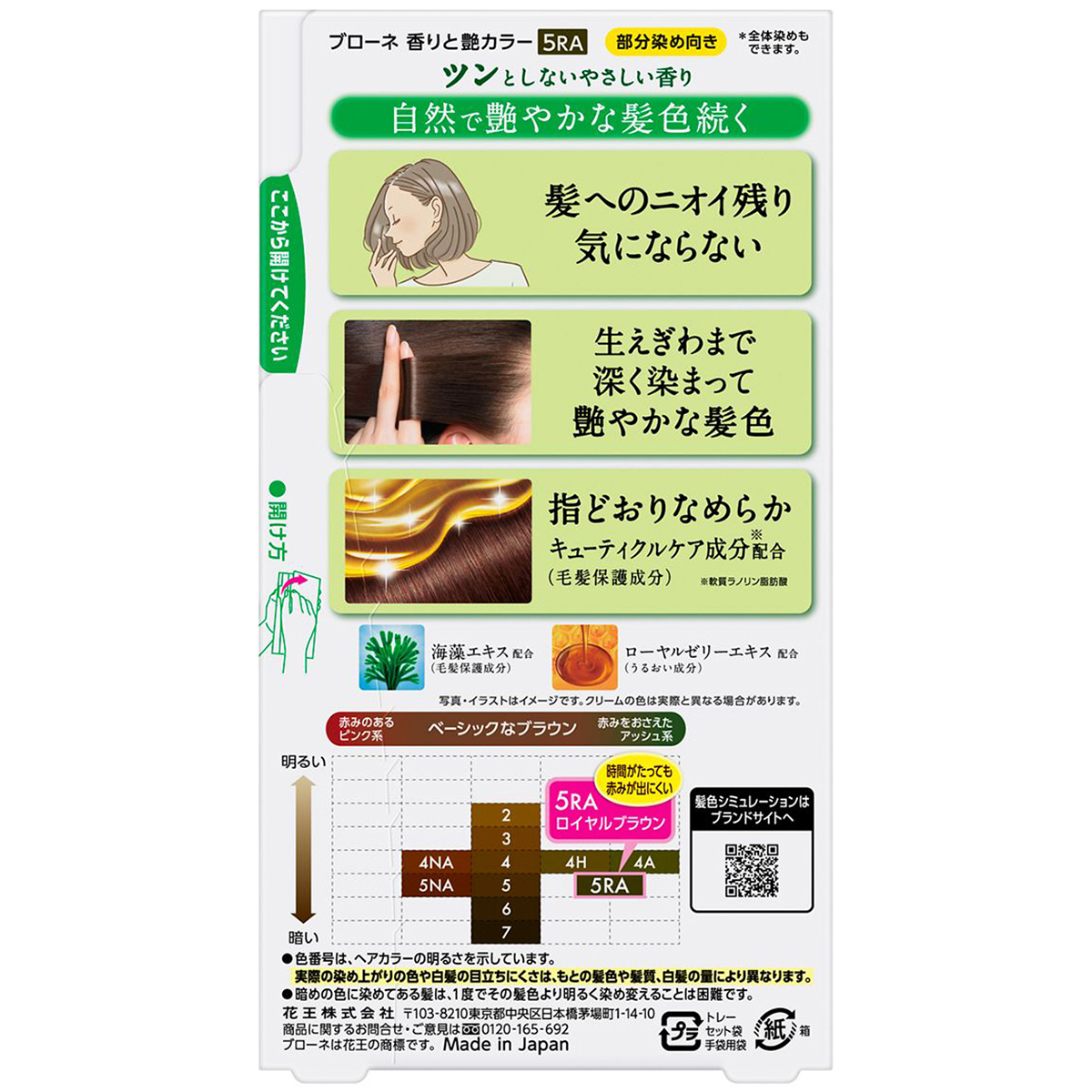 ブローネ香りと艶カラークリーム　5ＲＡ　ロイヤルブラウン