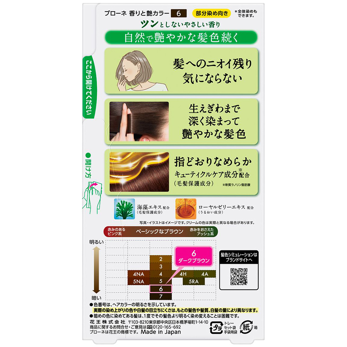 ブローネ香りと艶カラークリーム　6　ダークブラウン