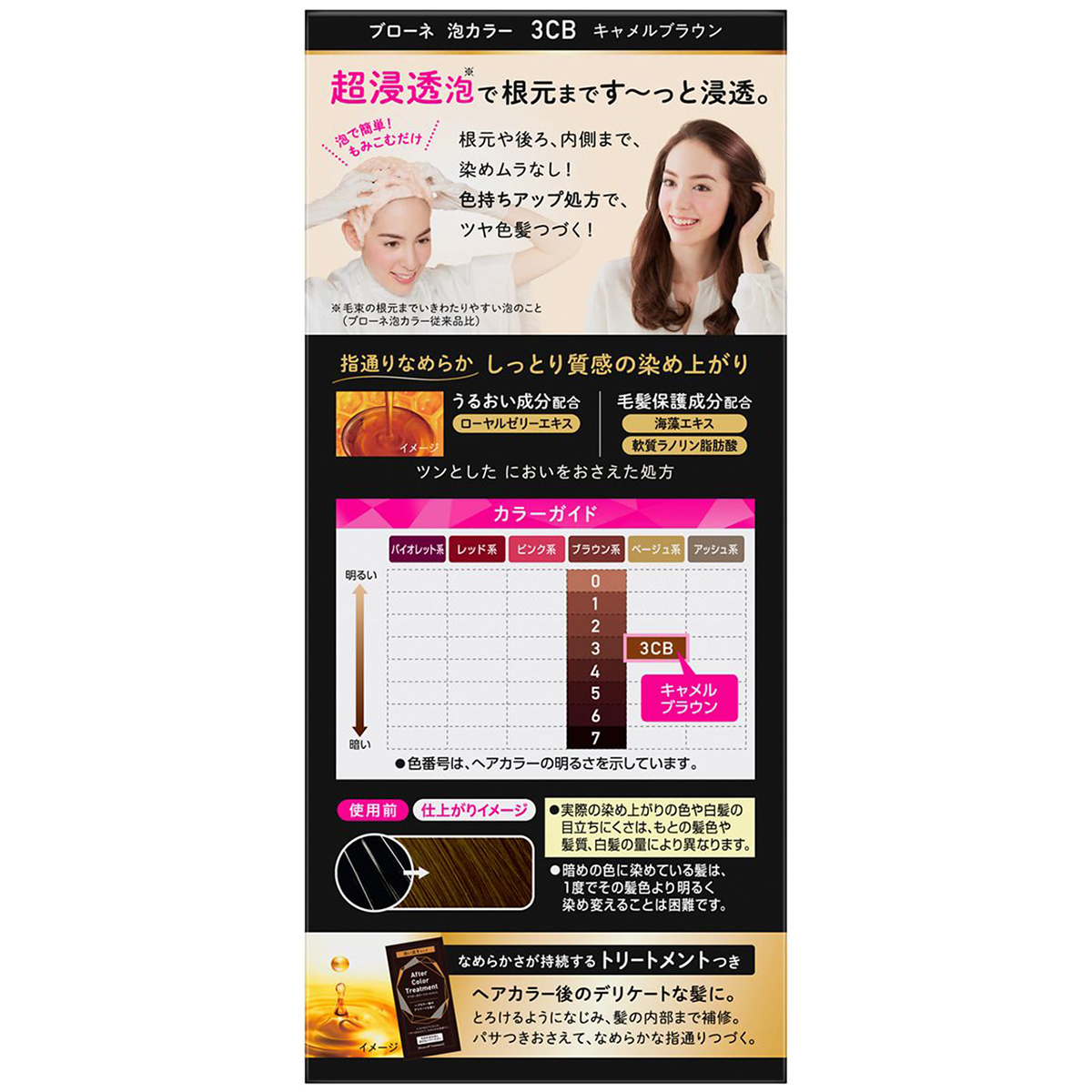 ブローネ泡カラー　3ＣＢ　キャメルブラウン