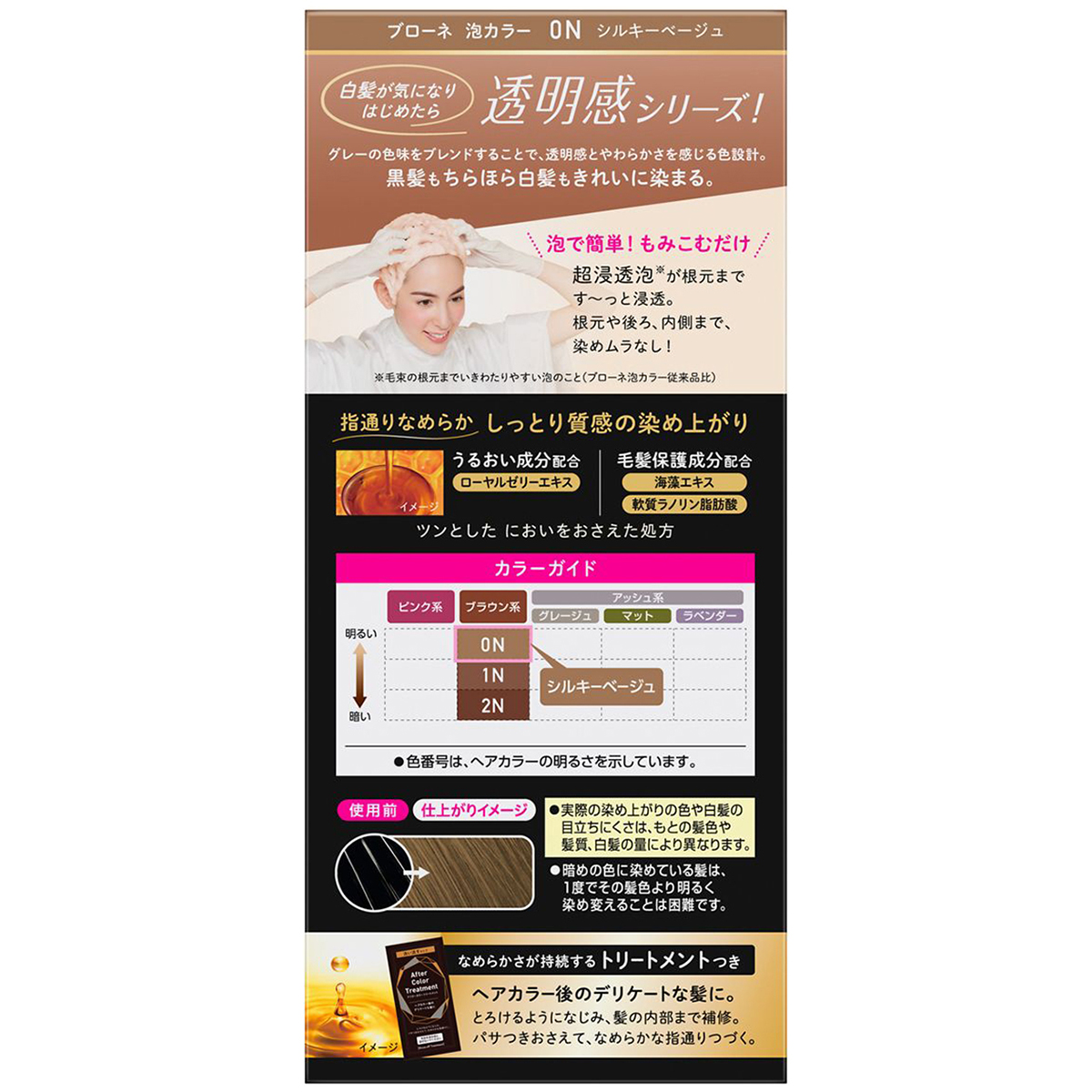 ブローネ泡カラー　0N　シルキーベージュ