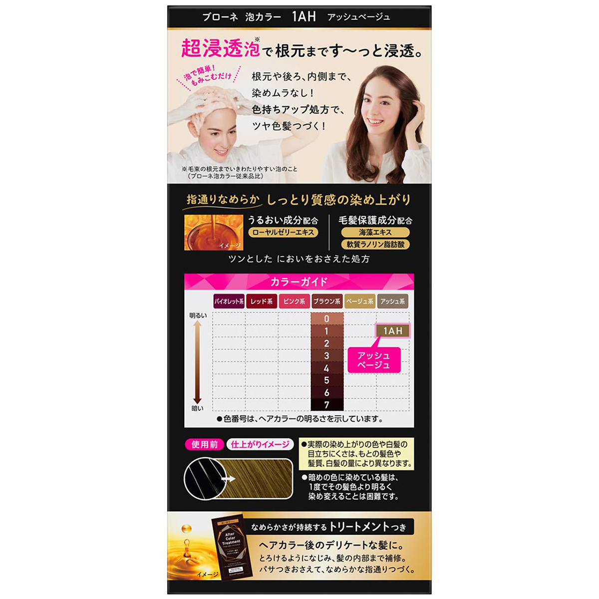 ブローネ泡カラー　1AH　アッシュベージュ