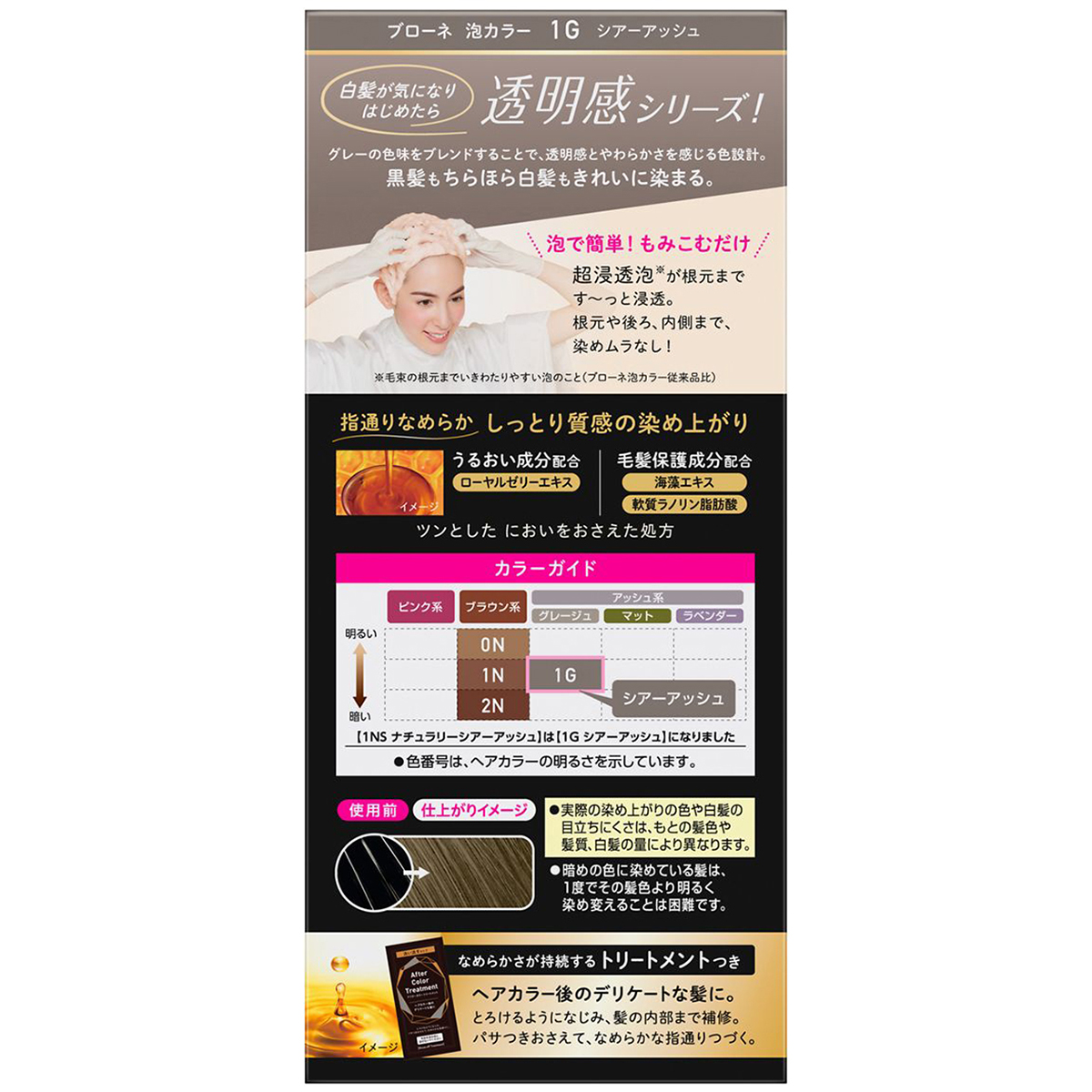 ブローネ泡カラー　1g　シアーアッシュ
