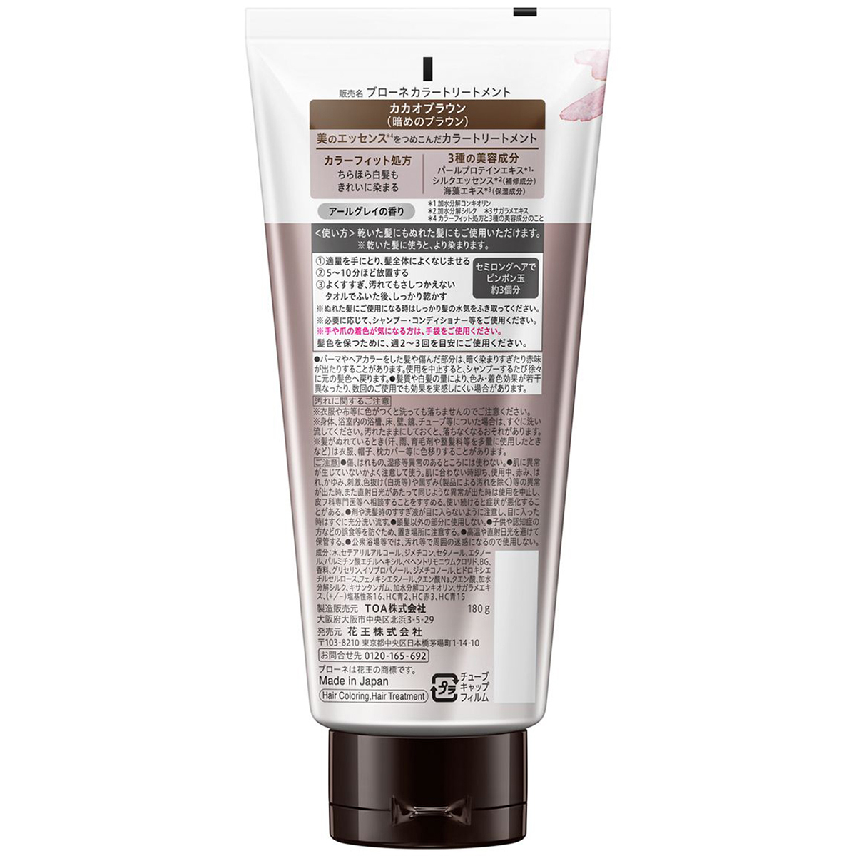 ブローネ　カラートリートメント　カカオブラウン　180g　アールグレイの香り