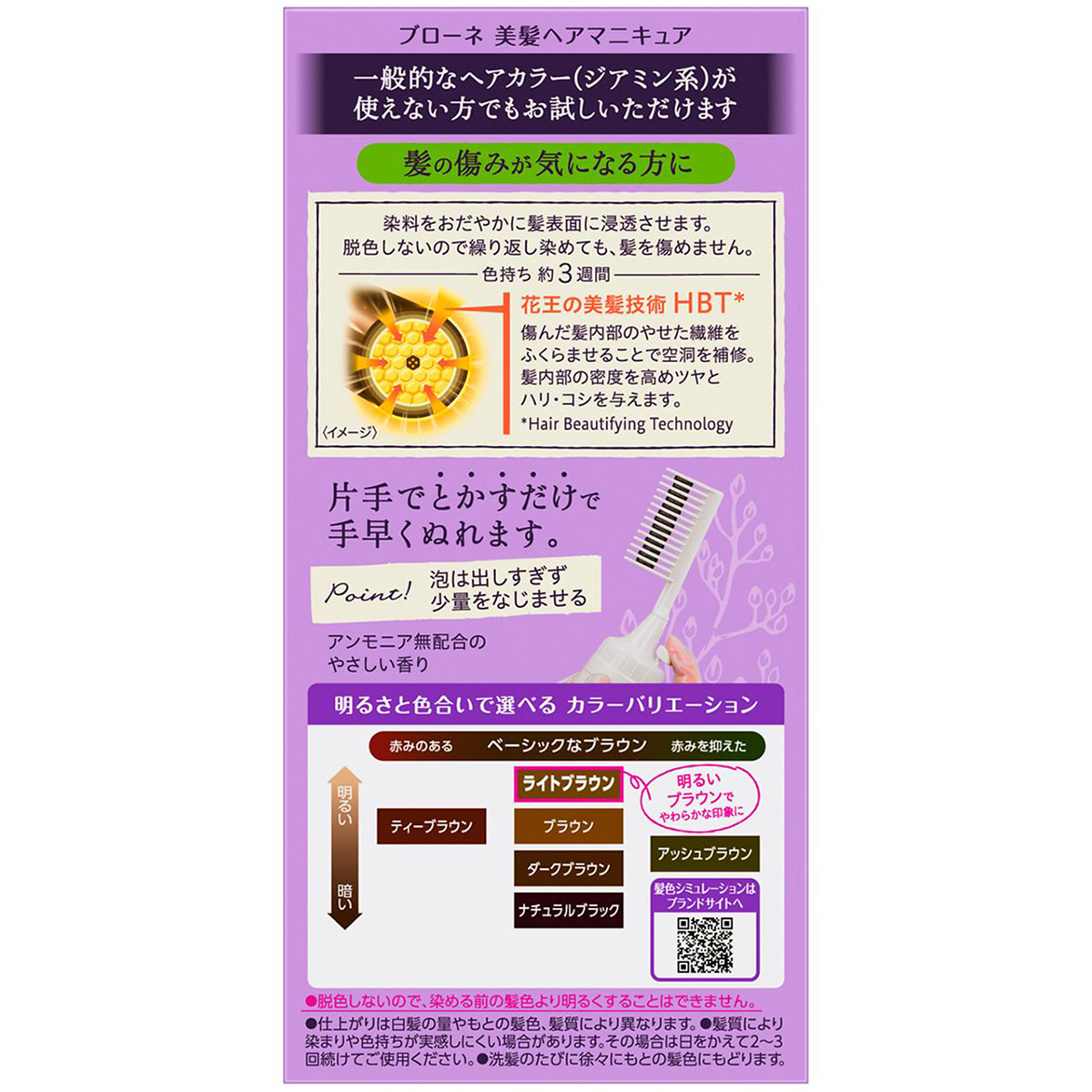 ブローネ美髪ヘアマニキュア　ライトブラウン　クシ付　白髪用ヘアマニキュア