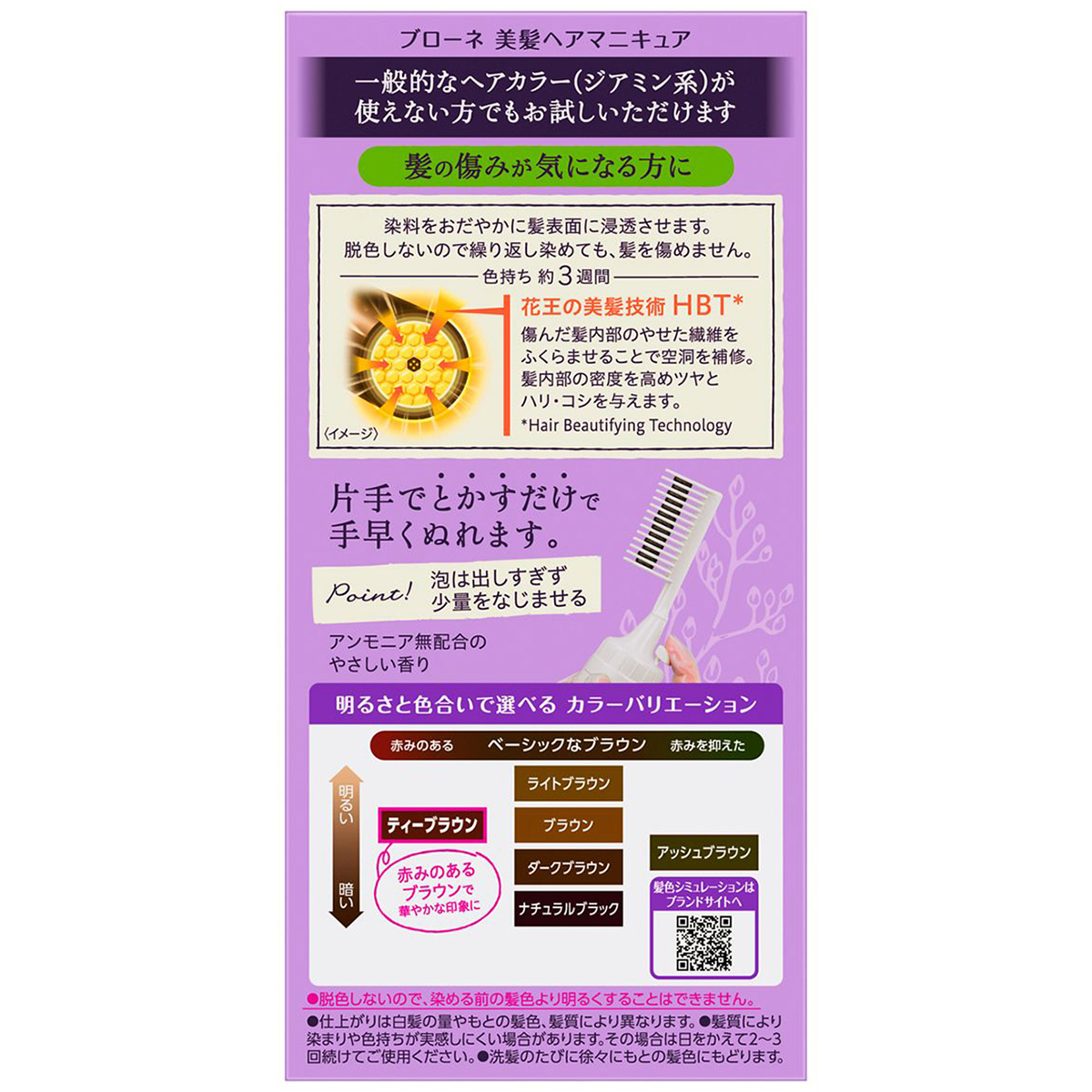 ブローネ美髪ヘアマニキュア　ティーブラウン　クシ付　白髪用ヘアマニキュア