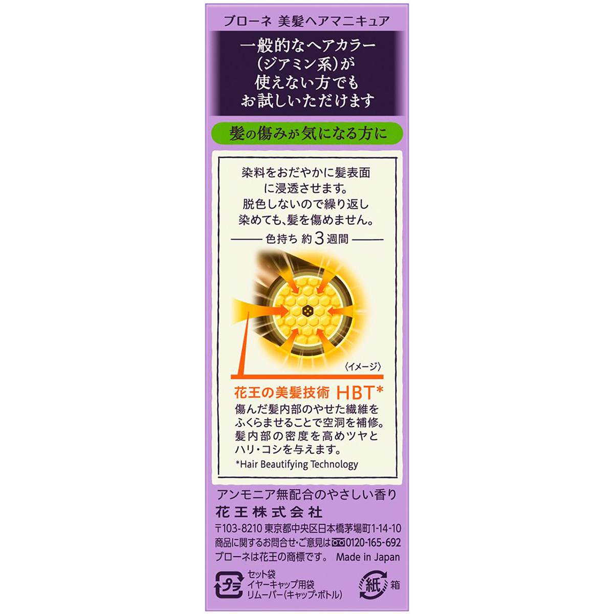 ブローネ美髪ヘアマニキュア　ティーブラウン　付替用　白髪用ヘアマニキュア