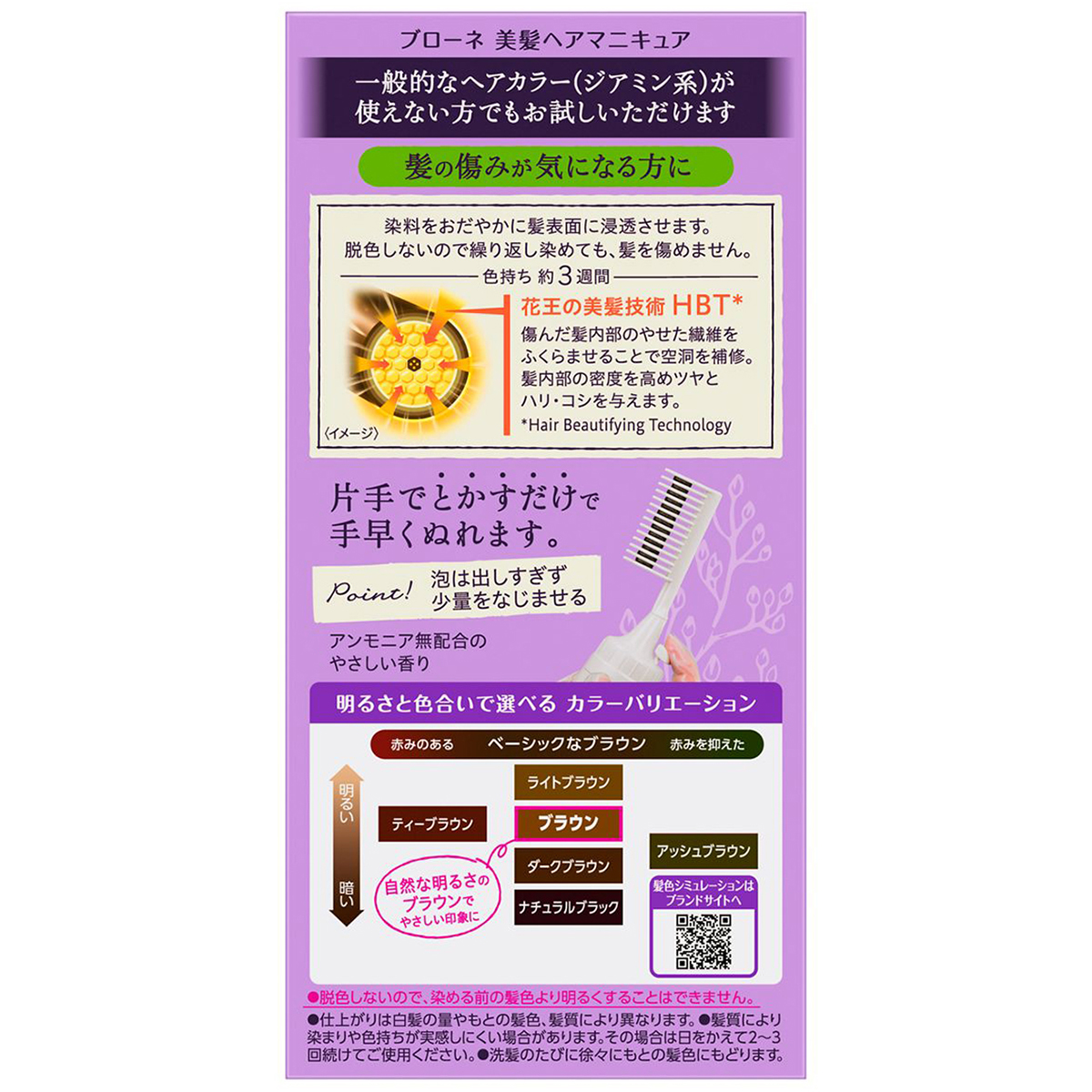 ブローネ　美髪ヘアマニキュア　ブラウン　クシ付　白髪用ヘアマニキュア