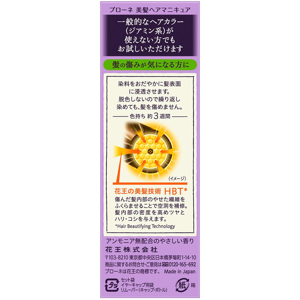 ブローネ美髪ヘアマニキュア　アッシュブラウン　付替用　白髪用ヘアマニキュア