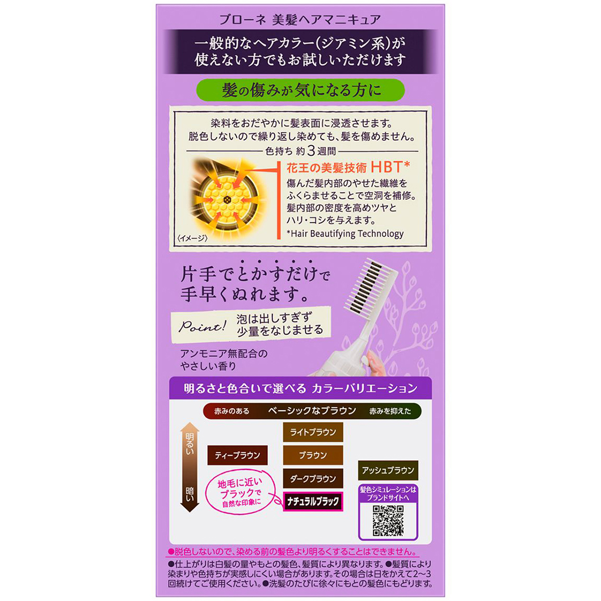 ブローネ美髪ヘアマニキュア　ナチュラルブラック　クシ付　白髪用ヘアマニキュア