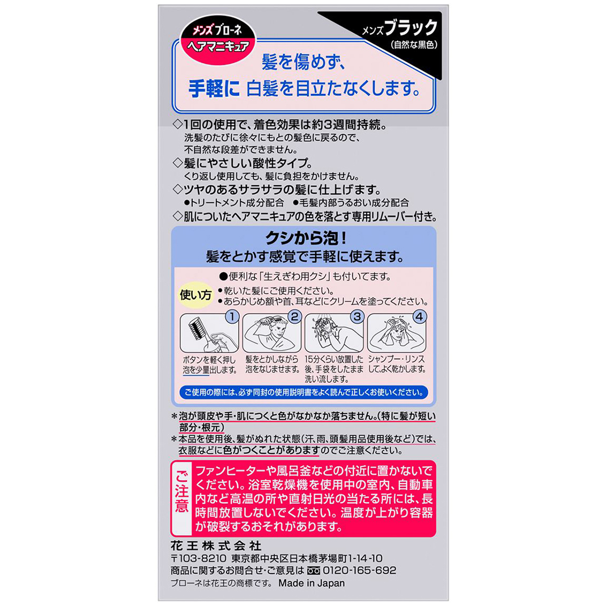 メンズブローネへアマニキュア　メンズブラック　クシ付　白髪用ヘアマニキュア