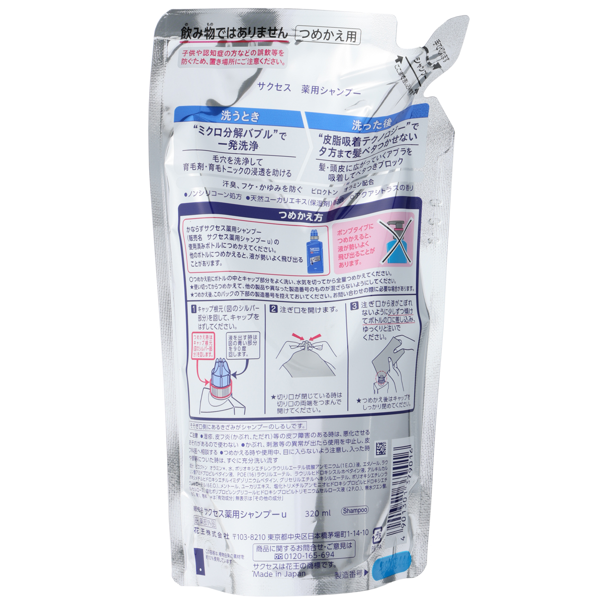 サクセス薬用シャンプー　アクアシトラスの香り　つめかえ用　320ml