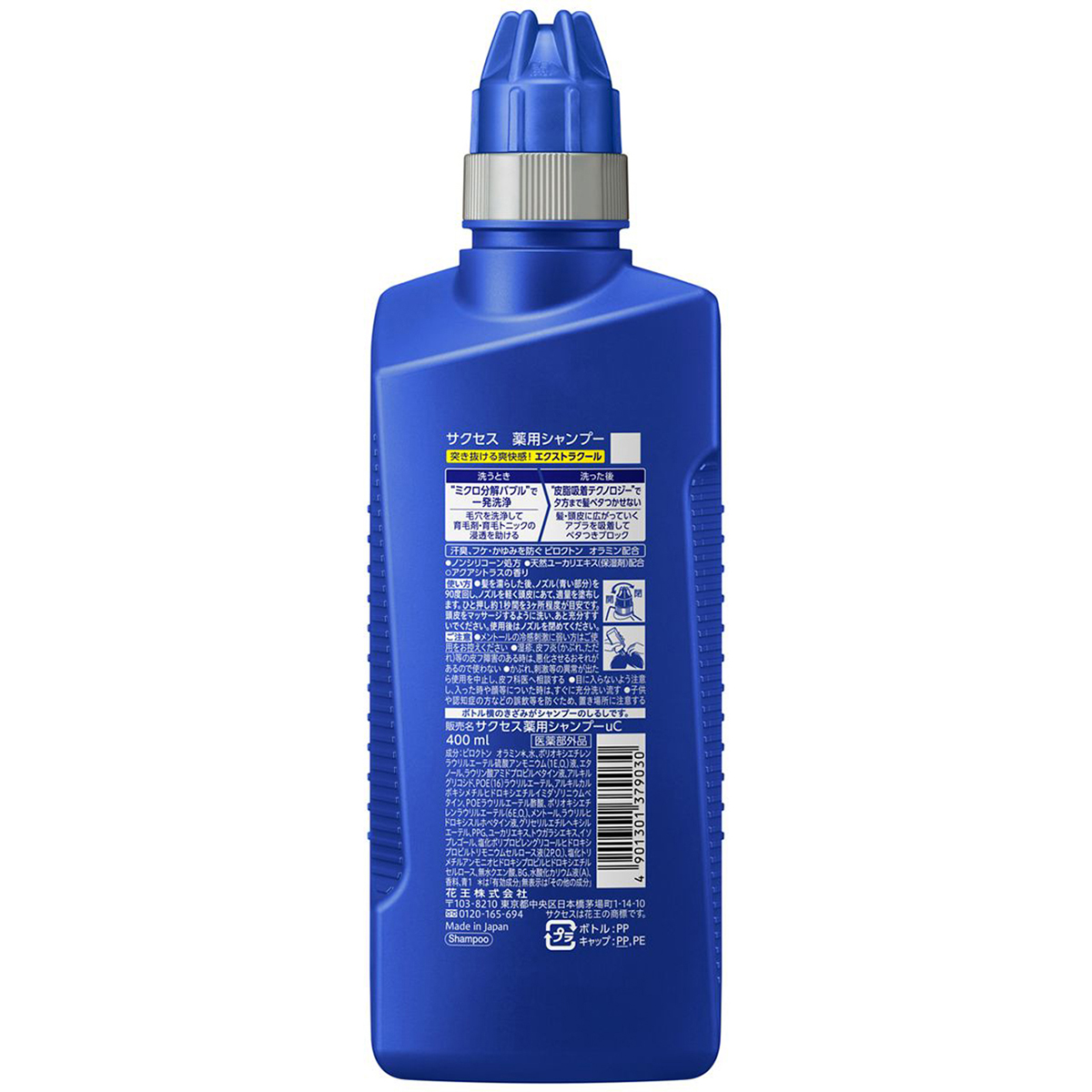 サクセス薬用シャンプーエクストラクール　アクアシトラスの香り　本体　400ml