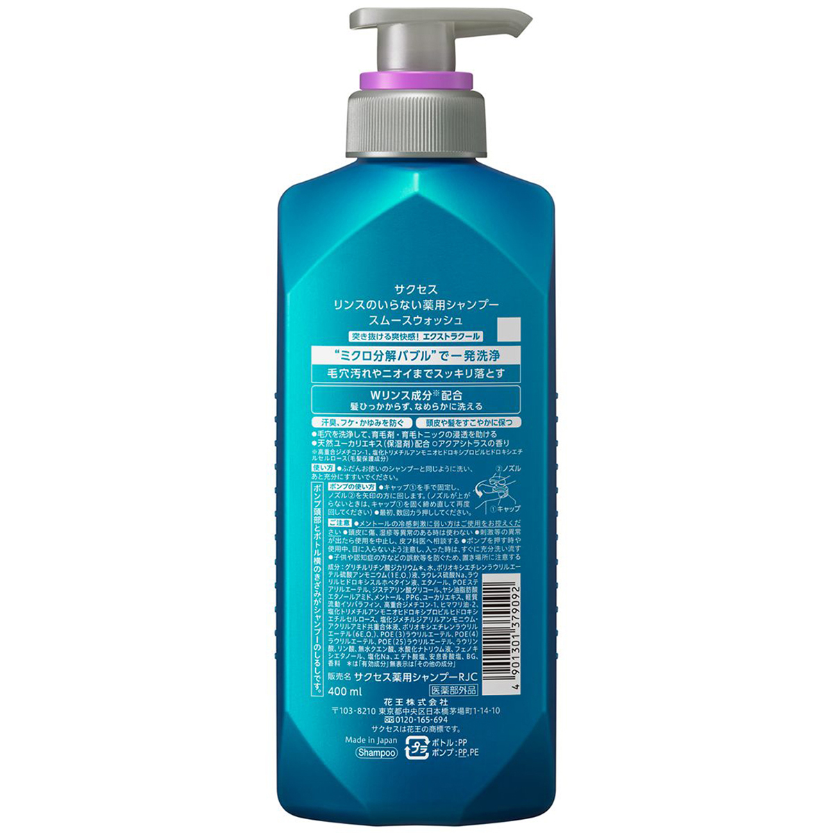 サクセスリンスのいらない薬用シャンプーエクストラクール　本体　アクアシトラスの香り　400ml　