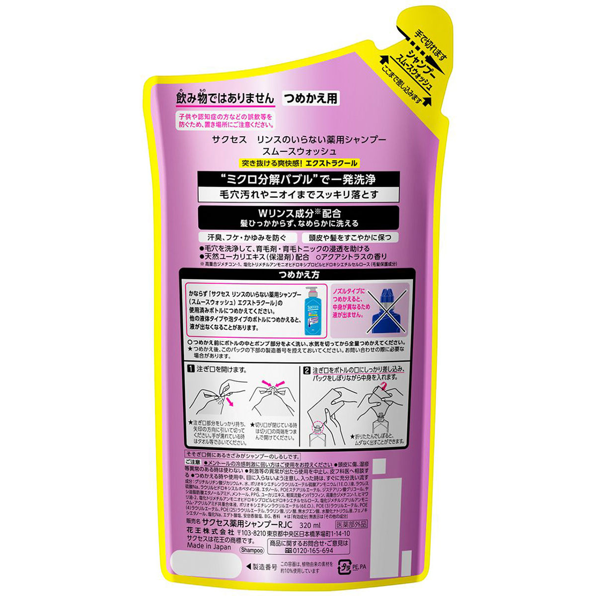 サクセスリンスのいらない薬用シャンプーエクストラクール　アクアシトラスの香り　 つめかえ用　320ml
