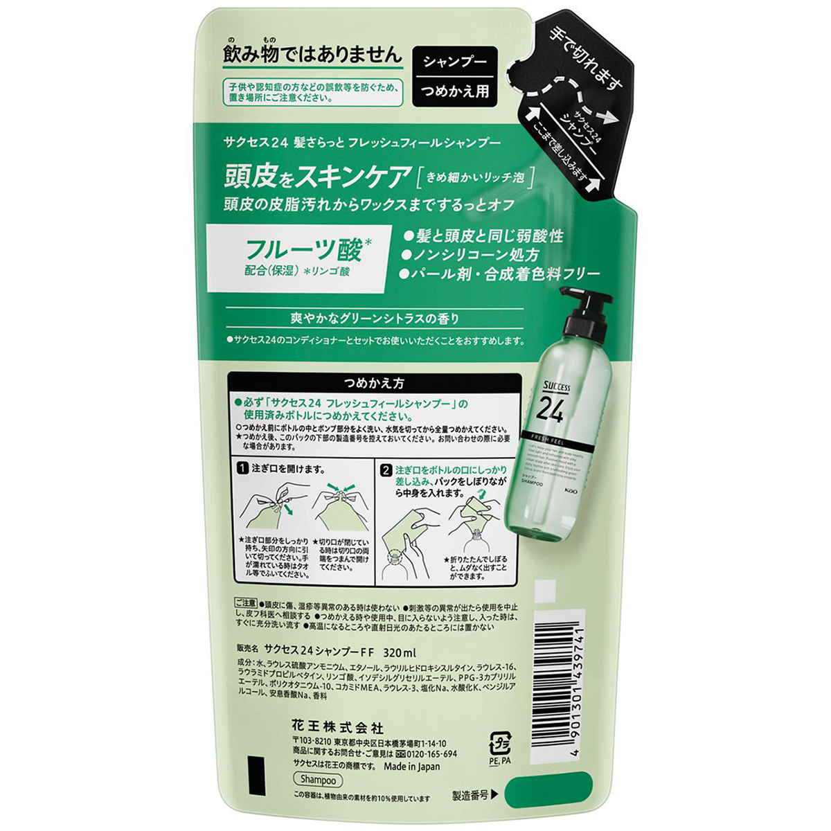 サクセス24フレッシュシャンプー　爽やかなグリーンシトラスの香り　つめかえ用　320ml
