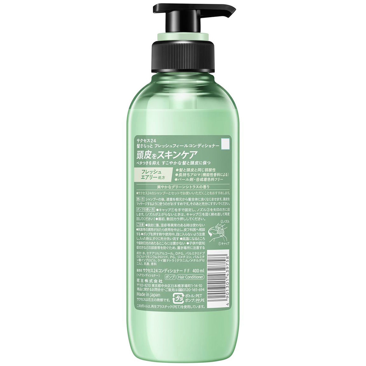 サクセス24フレッシュコンディショナー　本体　爽やかなグリーンシトラスの香り　400ml