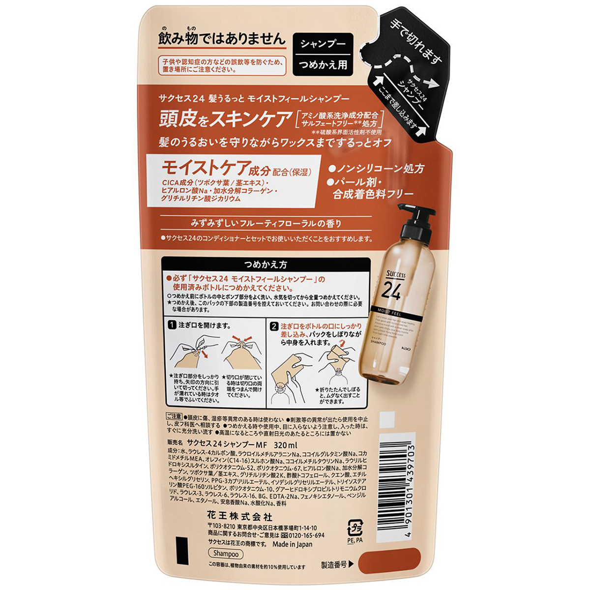 サクセス24モイストシャンプー　みずみずしいフルーティフローラルの香り　つめかえ用　320ml